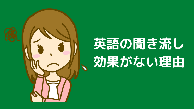 英語の聞き流しに効果はない 効果的にする方法を紹介 口と手を動かそう ほもるぶろぐ