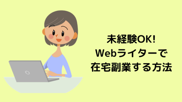 韓国在住者が仕事を探す方法は 日本企業案件の在宅ワークを推薦 ほもるぶろぐ