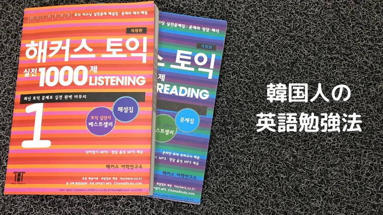 韓国人の多くが英語を話せる 説は本当 韓国人の英語の勉強法を紹介 ほもるぶろぐ